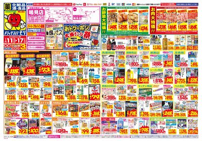 1/11~1/17チラシ オモテ