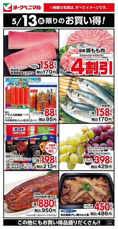 5/13限りのお買い得!