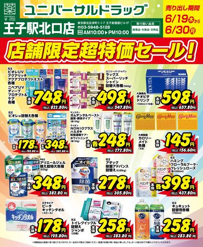 王子駅北口店限定チラシ6月19日号