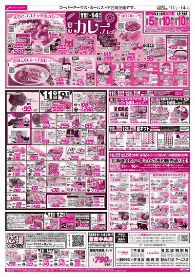 7/11-14 夏のカレーフェア
