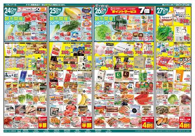 7/24号土用の丑の日
