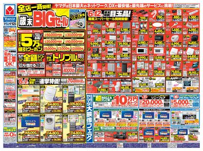 全店一斉開催!歳末BIGセール(おもて)