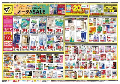 リフレッシュ!オータムSALE オモテ
