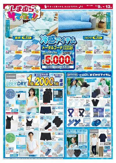 7月9日号