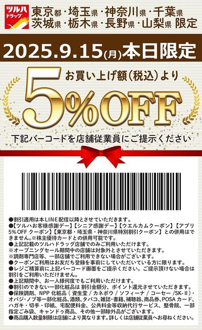 LINEチラシ│LINEでお得なチラシ情報を簡単にチェック