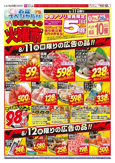 8/11~12 ゆめマートの火曜市