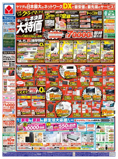 年に一度の 本決算大特価セール(おもて)