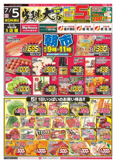 【店舗限定】生鮮大市 5日ポイント5倍