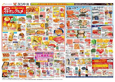 ご当地イチオシグルメ