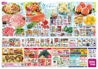 7/30号 週末チラシ オモテ