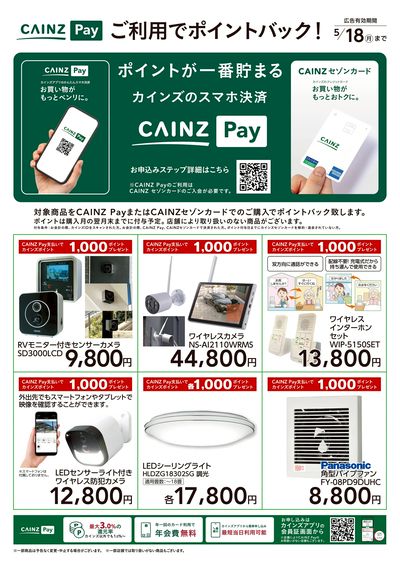 ご利用でポイントバック!