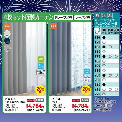 夏物最終クリアランスセール 8/6-16