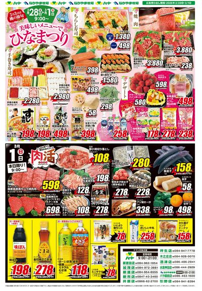 LINEチラシ│LINEでお得なチラシ情報を簡単にチェック