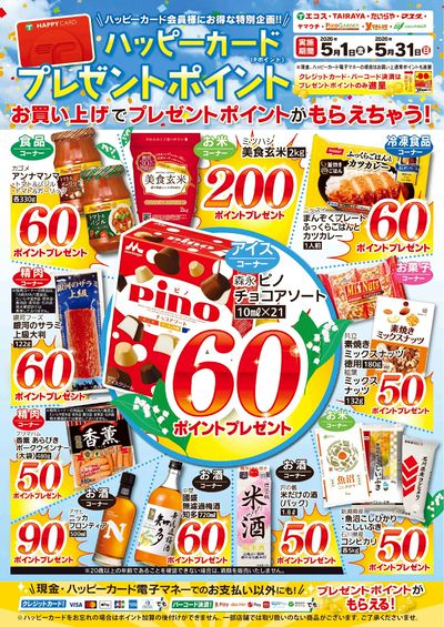 ハッピーカードプレゼントポイント!