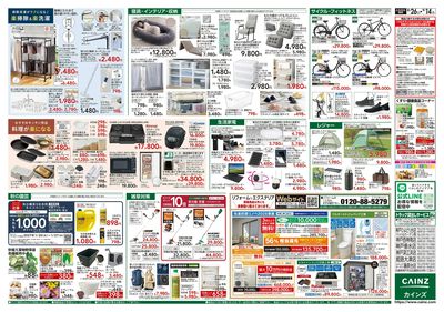 くらし応援 8/26号