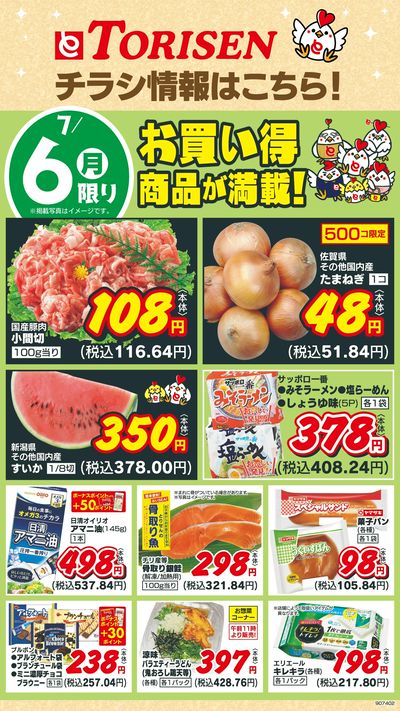 7/6日替わり