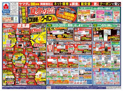 夏祭りスーパーSALE!(おもて)