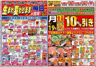 家計応援セール