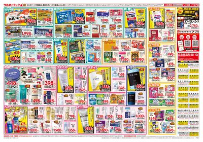 1/21号 快適生活応援セール ウラ