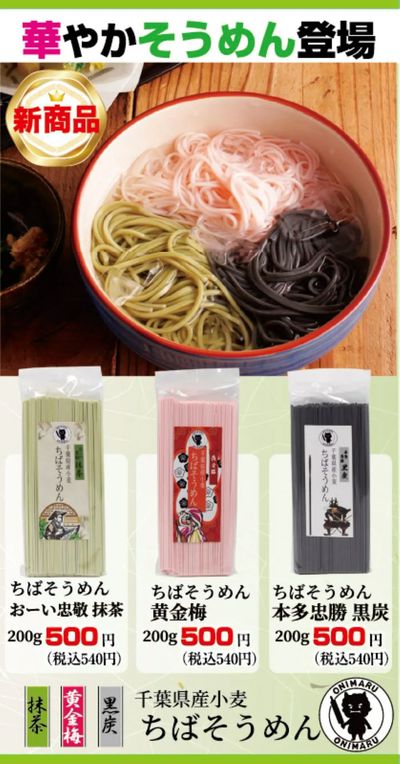ちばそうめん