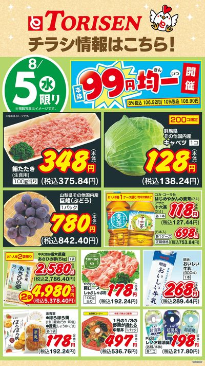 8/5日替わり