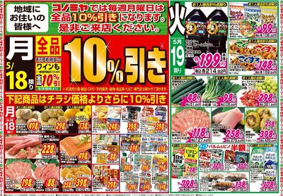 家計応援セール