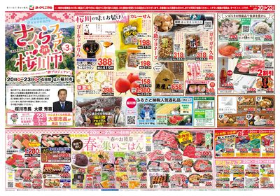 3/20号 ウラ