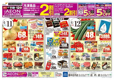 ありが10デー+週末のお買得:ウラ
