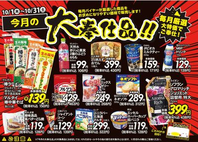 10月のエレナ大奉仕品 !