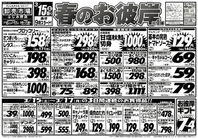 春のお彼岸 第1弾