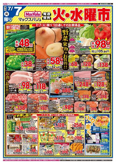 7/7号 火水曜市:オモテ