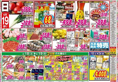 家計応援セール