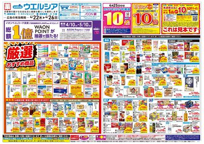 4月22日号:オモテ