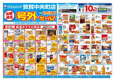 6月17日号店舗限定号外セール:オモテ