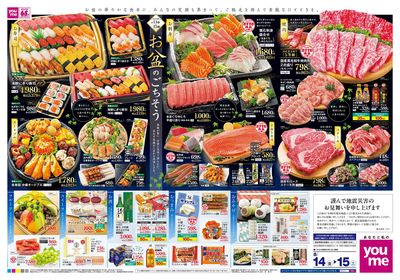 8/14号 お盆チラシ オモテ