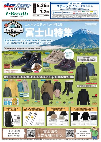 富士登山に行こう