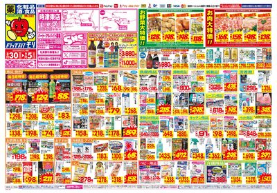 8/30~9/5チラシ オモテ