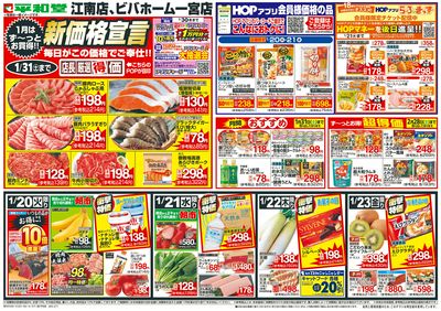 1/20(火)~新価格宣言【表面】