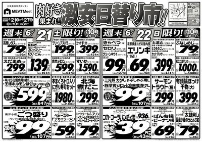 肉好き集まれ!!激安日替り市!!