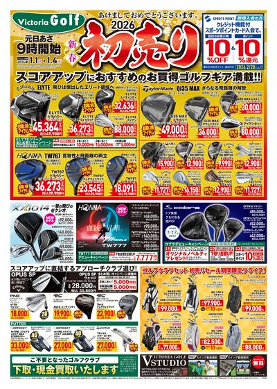 2026年ヴィクトリアゴルフの新春初売り!開催中! オモテ