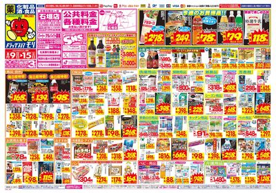 8/9~8/15チラシ オモテ