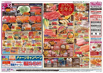 12/13号 おうちde忘年会/G.G感謝デー:オモテ