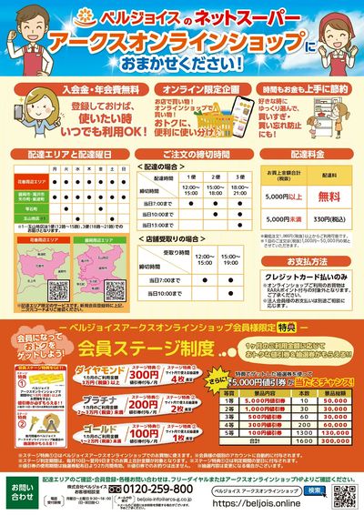 ネットスーパー限定チラシ