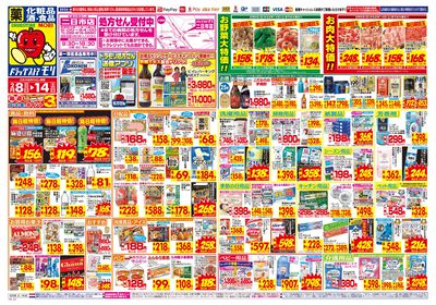 2/8~2/14チラシ オモテ