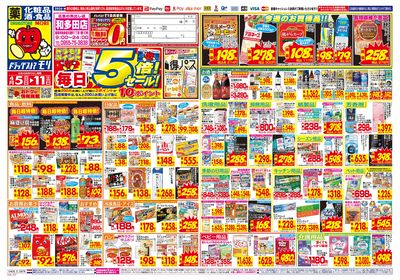 4/5~4/11チラシ オモテ
