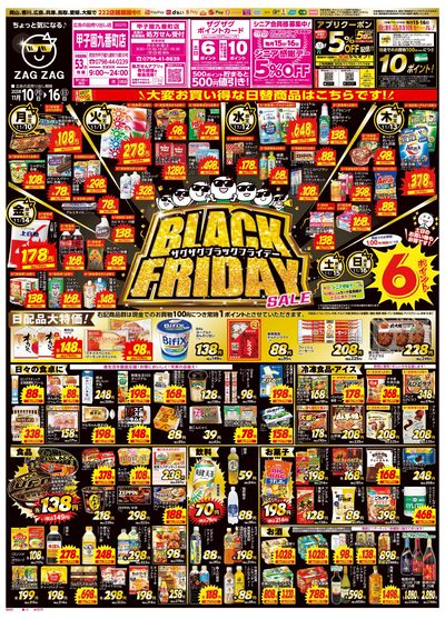 ブラックフライデー11月10日~11月16日