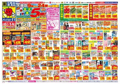 3/8~3/14チラシ オモテ