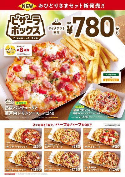 おひとりさまセット新発売!