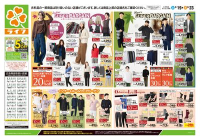 9/19号 くらしの品おすすめ号