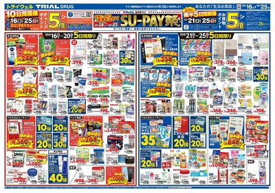 トライウェル 大子店_裏